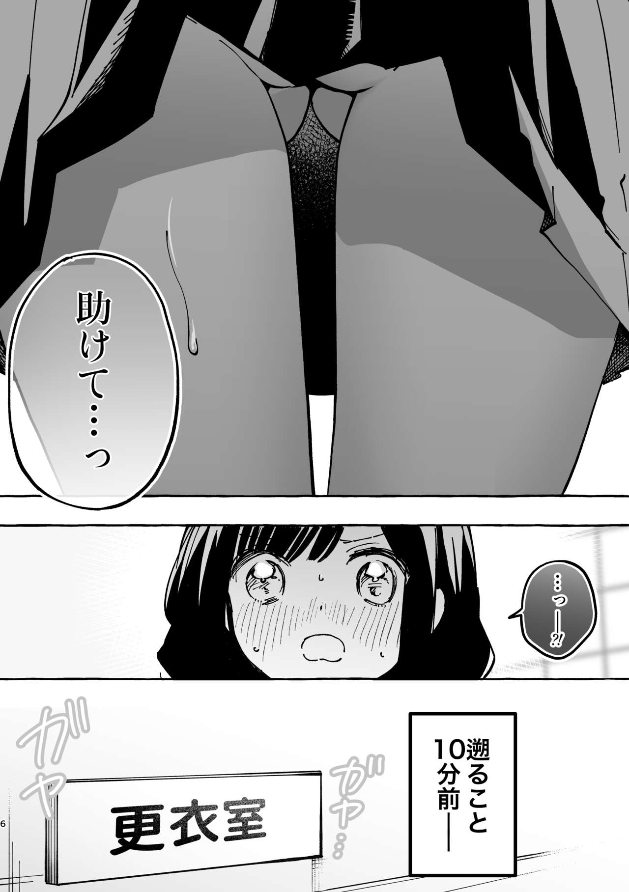 Fumina-chan wa Haitenai page 2 full