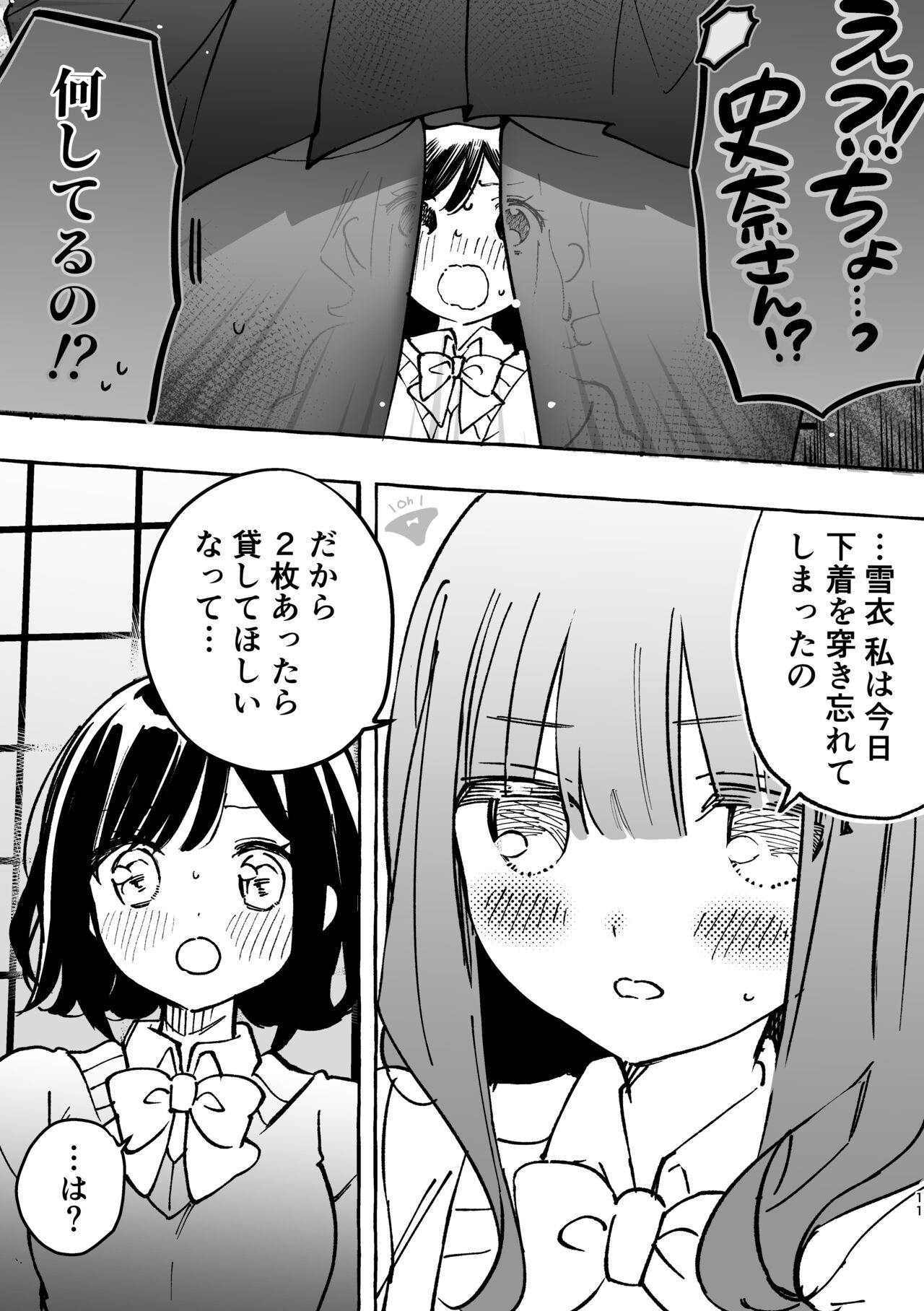 Fumina-chan wa Haitenai page 7 full