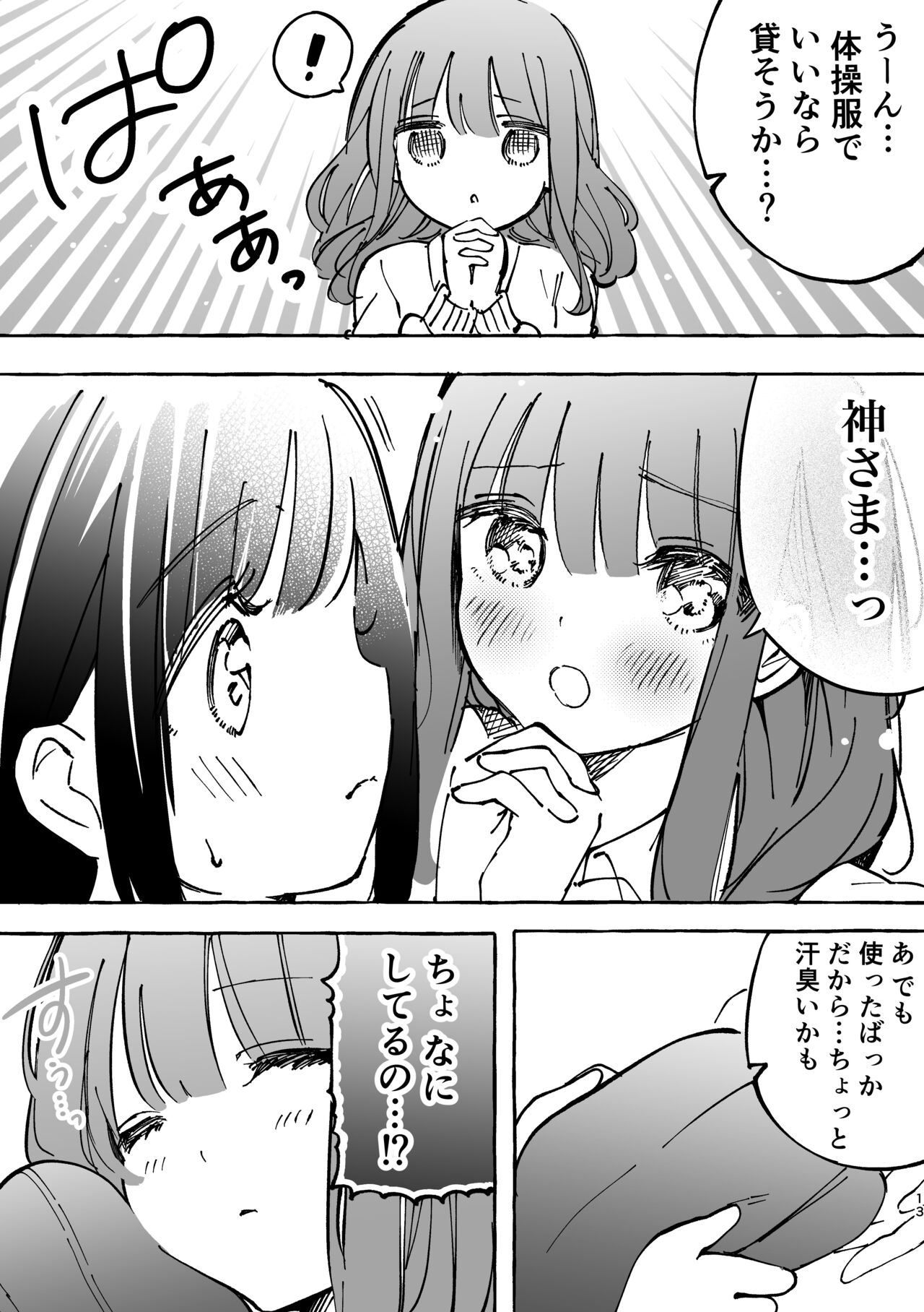 Fumina-chan wa Haitenai page 9 full