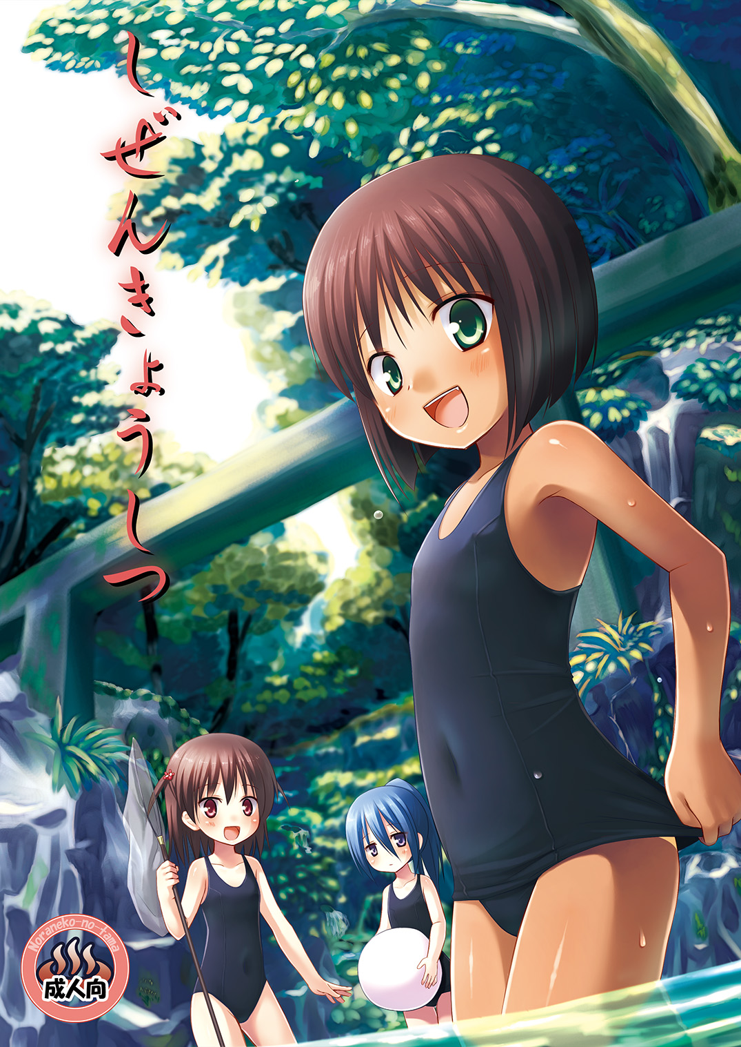 Shizen Kyoushitsu page 1 full