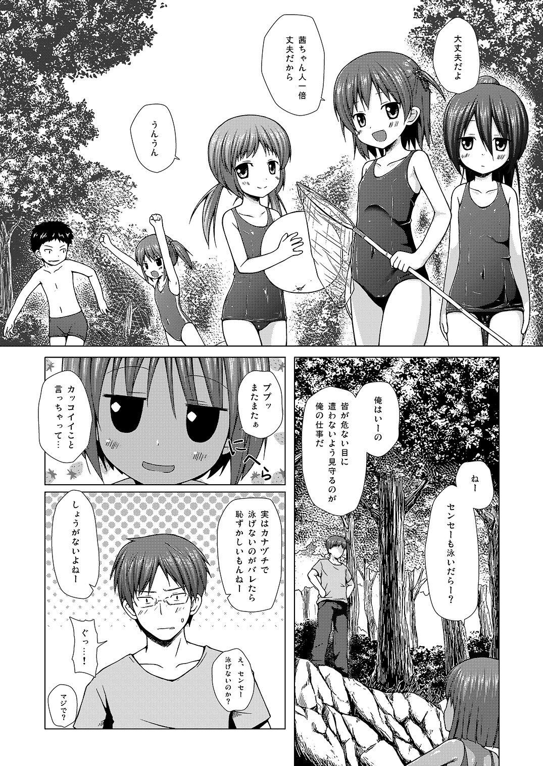 Shizen Kyoushitsu page 3 full