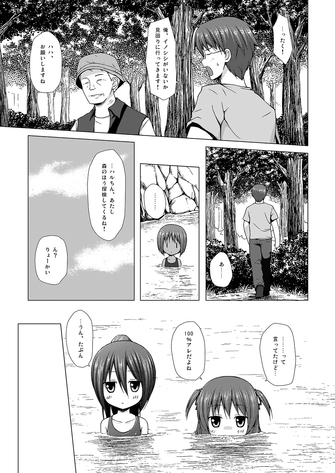 Shizen Kyoushitsu page 4 full