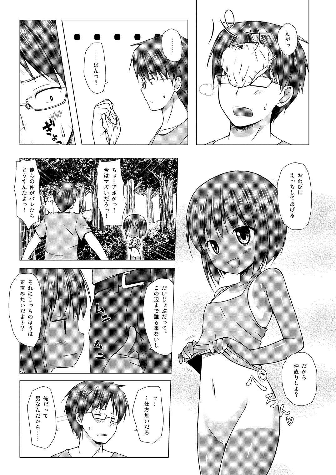 Shizen Kyoushitsu page 6 full