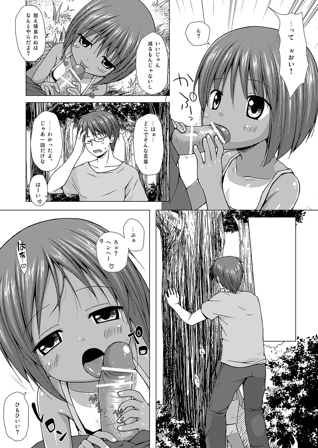 Shizen Kyoushitsu page 7 full