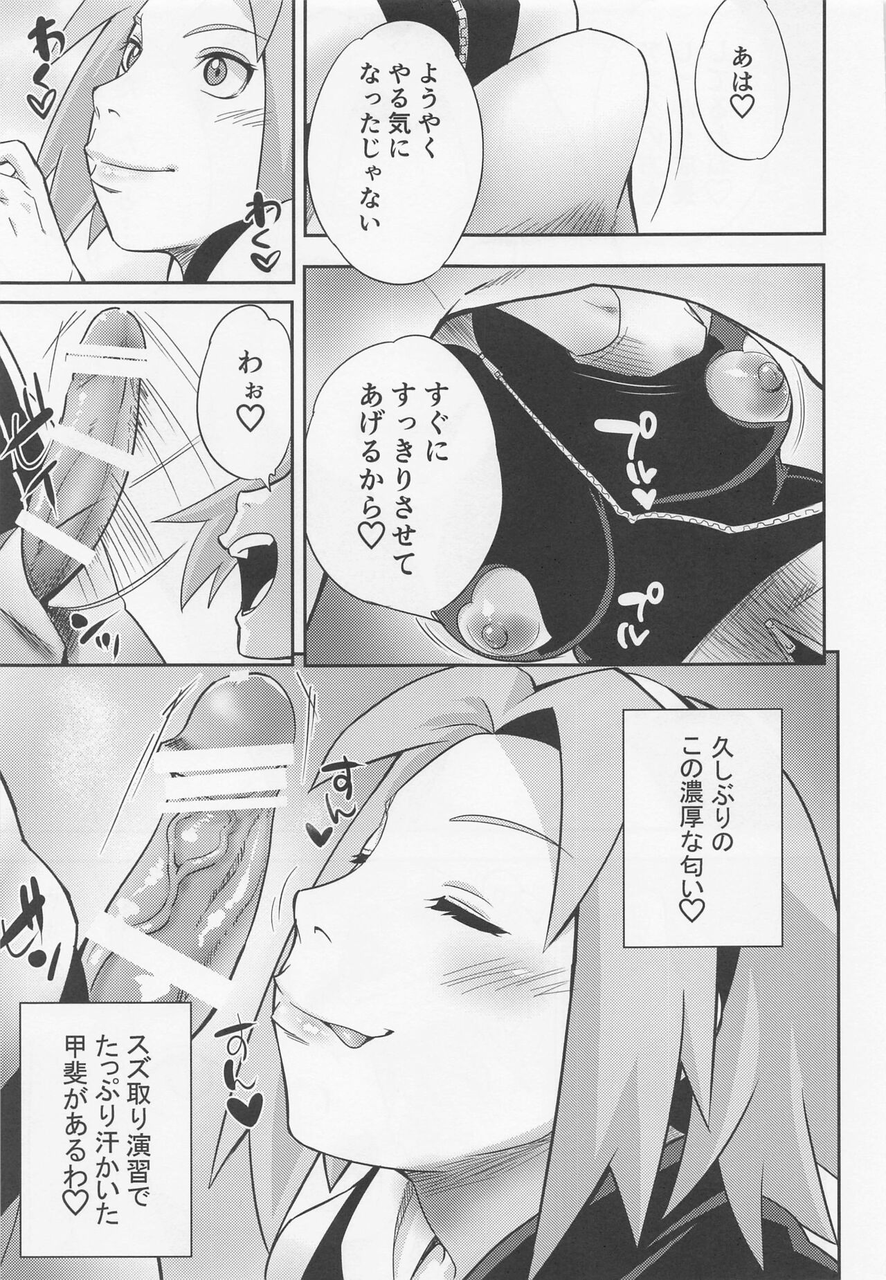 Hyakugo no Jutsu page 8 full