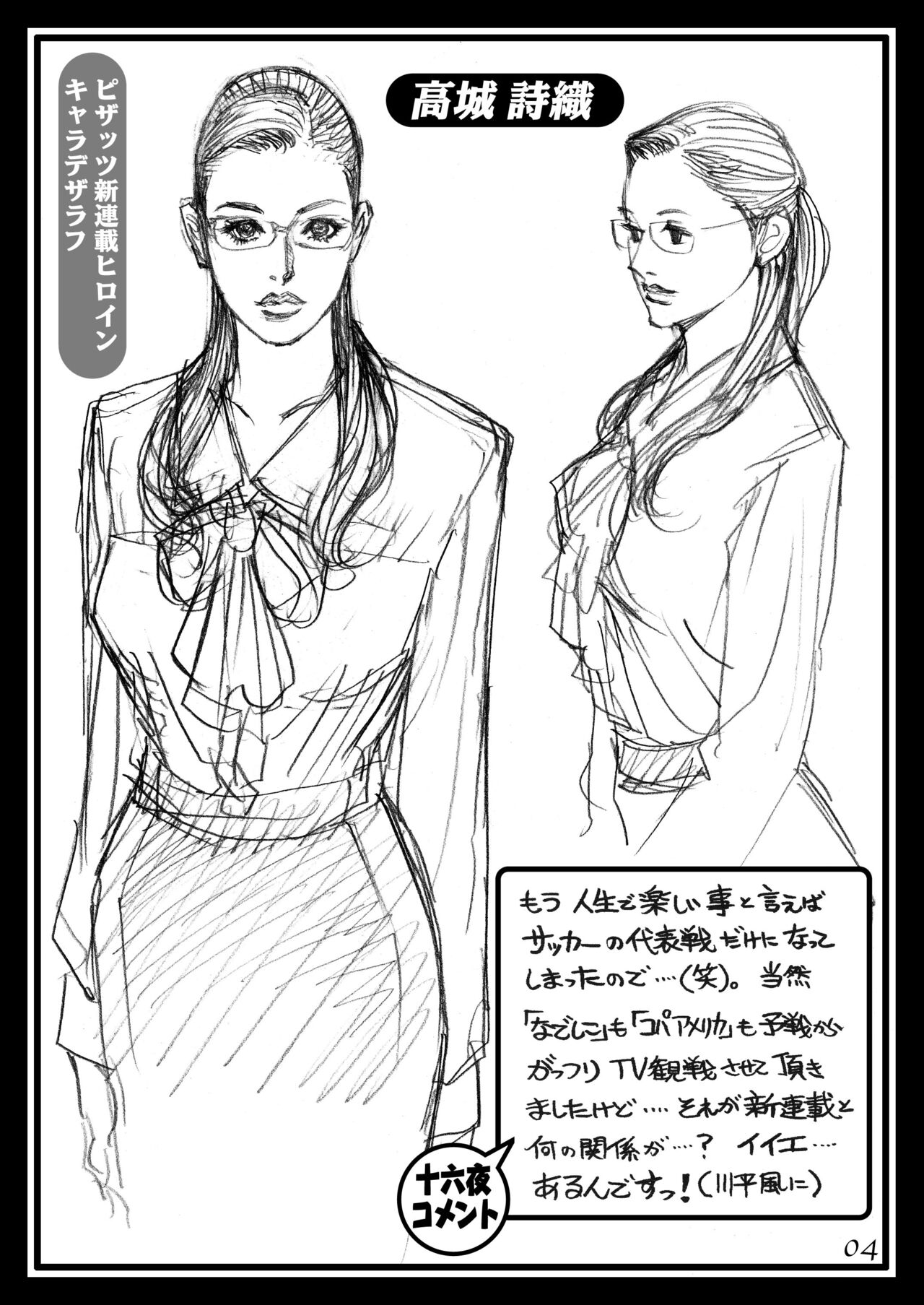 Rodo Obu za InY Izayoi no kikan rafu gashu in InY aka jutan page 3 full