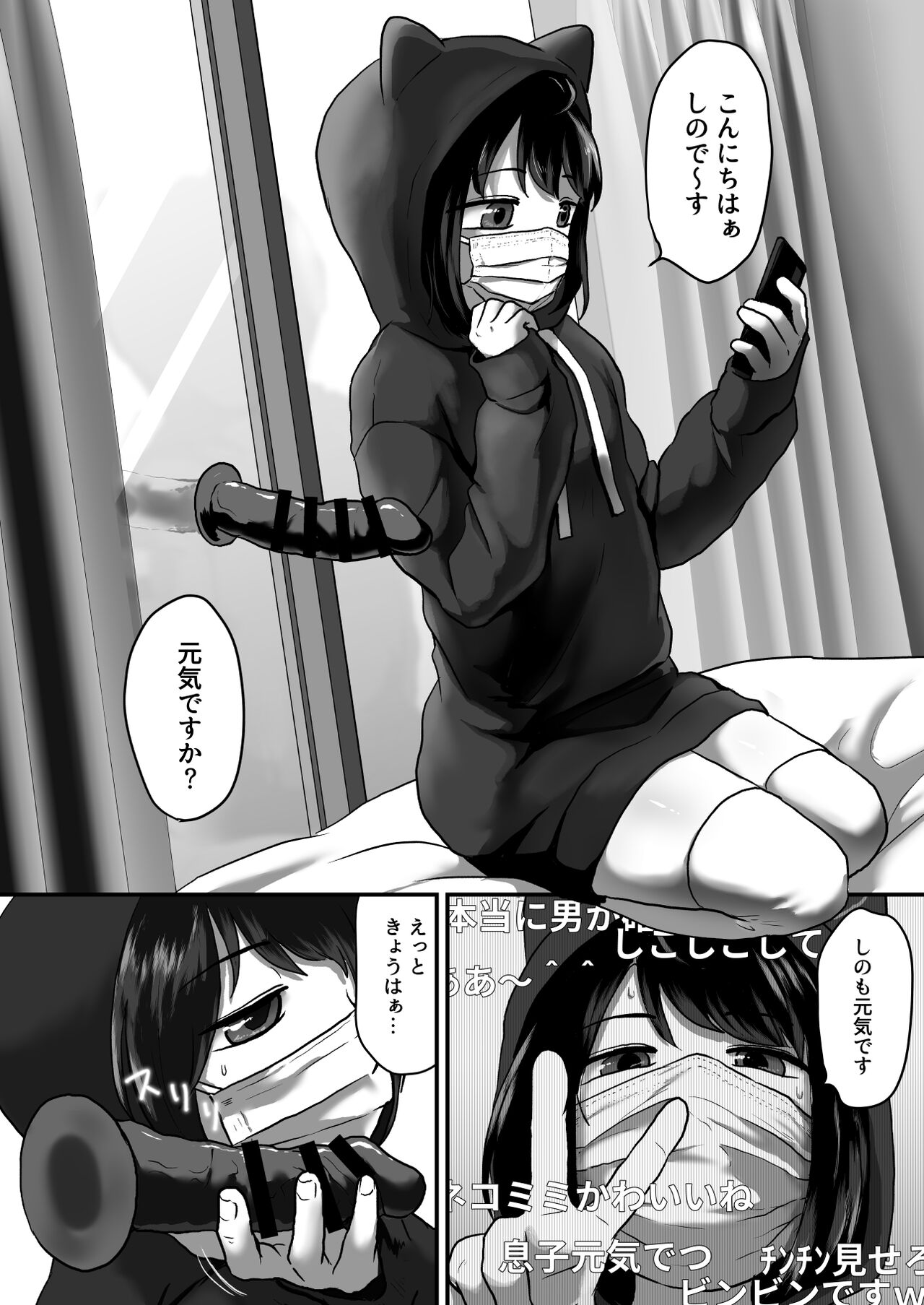 Mitenakya Iya desu yo? page 4 full