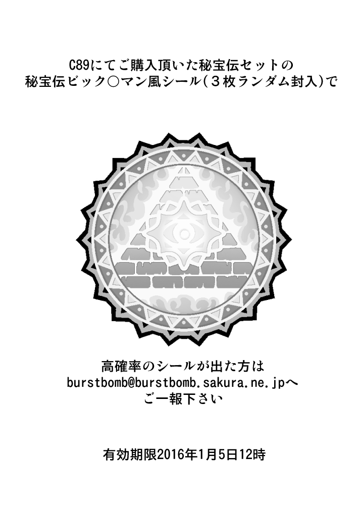 Hihou Set no Omake Hon page 6 full