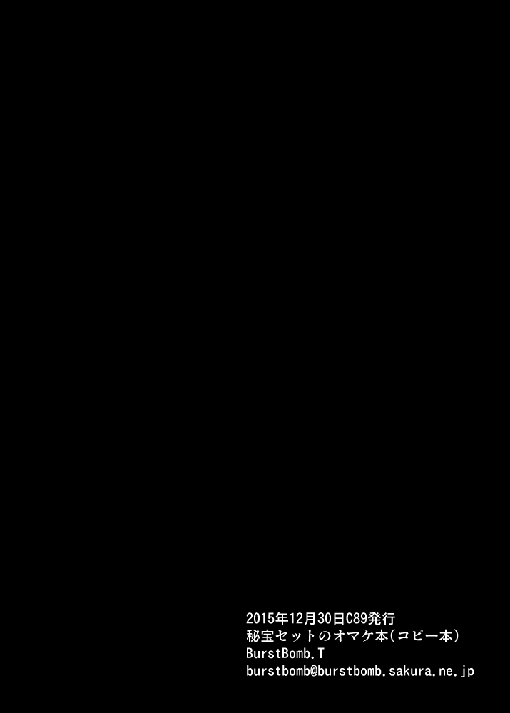 Hihou Set no Omake Hon page 8 full