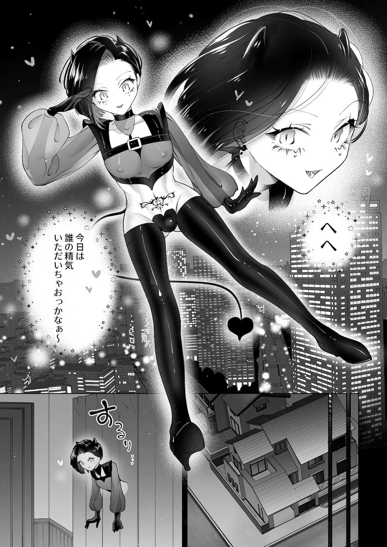 Yaritai Incubus to Nemutai Onnanoko page 2 full