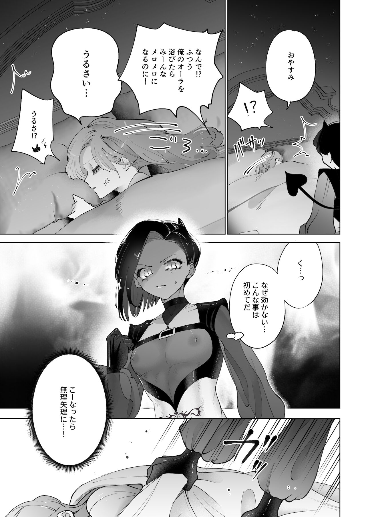Yaritai Incubus to Nemutai Onnanoko page 4 full