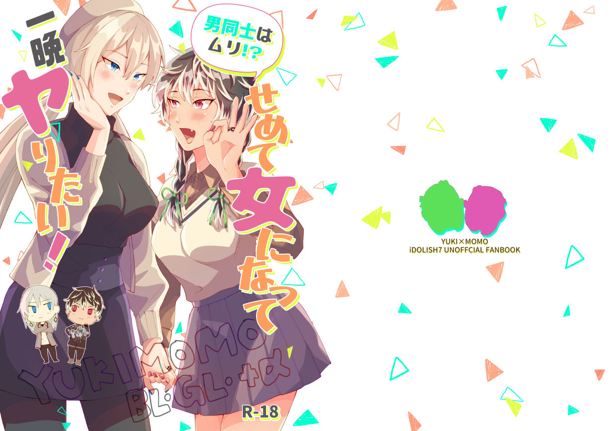 Otoko Doushi wa Muri!? Semete Onna ni Natte Hitoban Yaritai! page 1 full