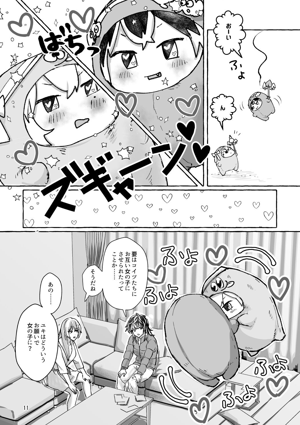 Otoko Doushi wa Muri!? Semete Onna ni Natte Hitoban Yaritai! page 10 full