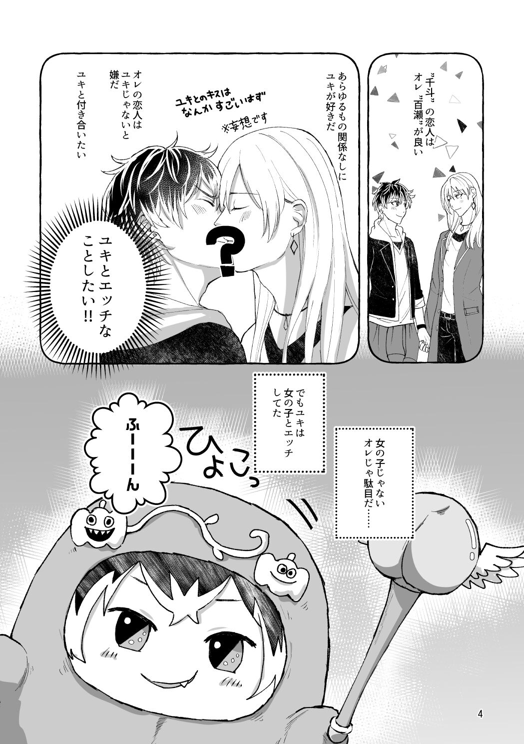 Otoko Doushi wa Muri!? Semete Onna ni Natte Hitoban Yaritai! page 3 full