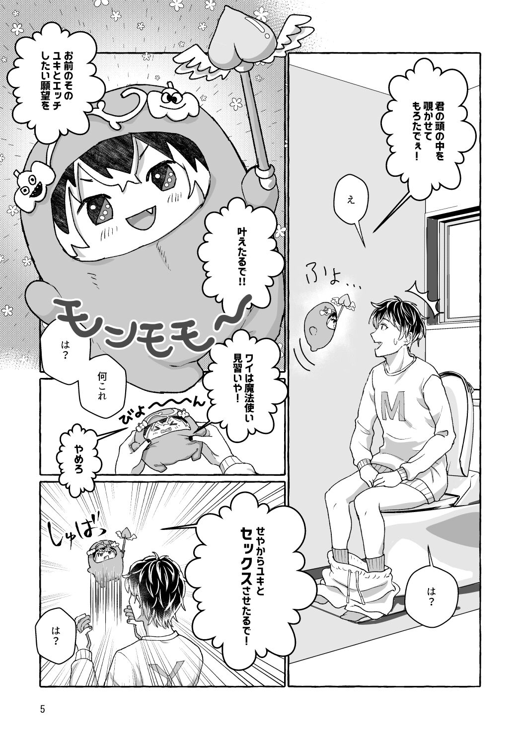 Otoko Doushi wa Muri!? Semete Onna ni Natte Hitoban Yaritai! page 4 full