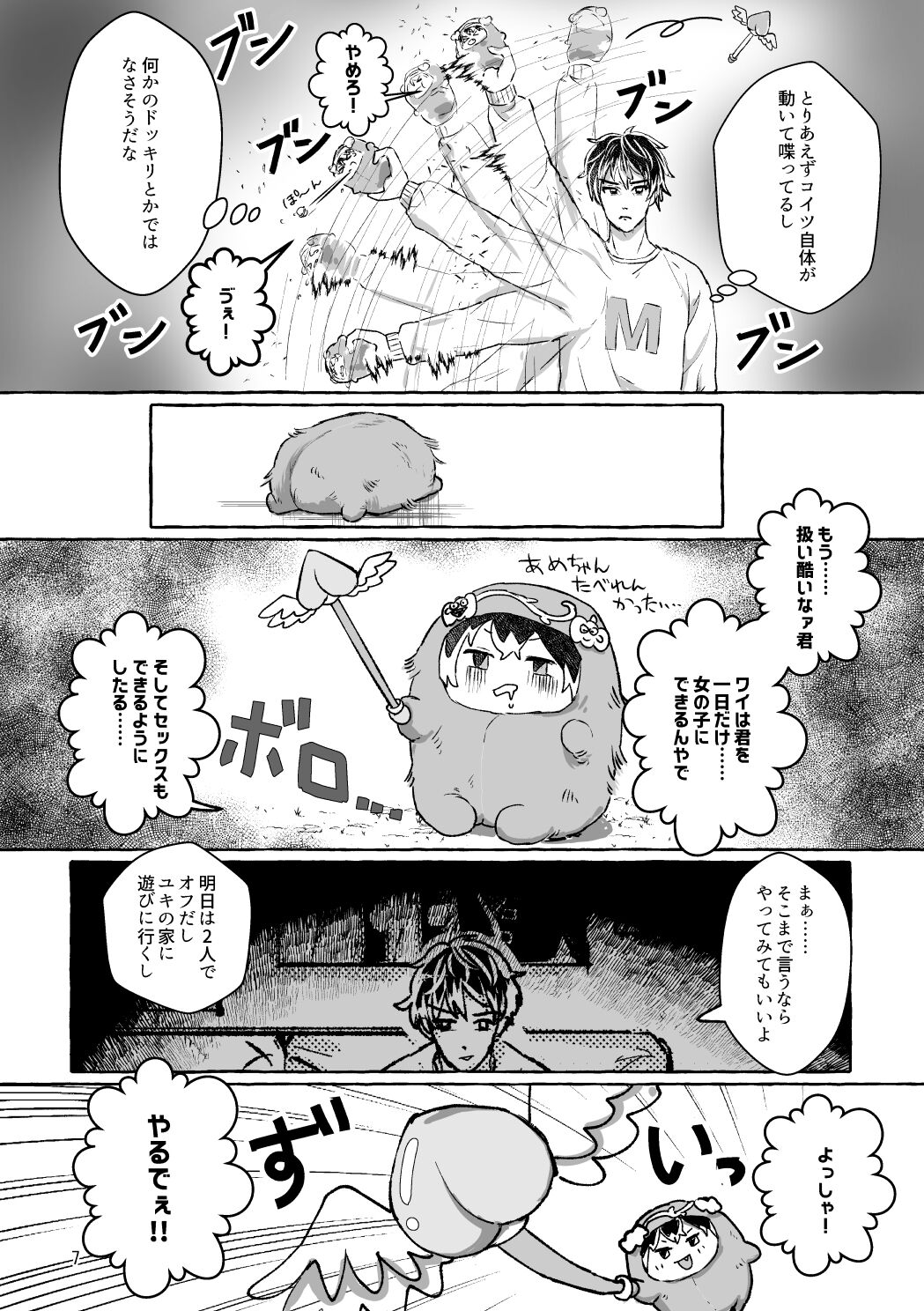 Otoko Doushi wa Muri!? Semete Onna ni Natte Hitoban Yaritai! page 6 full