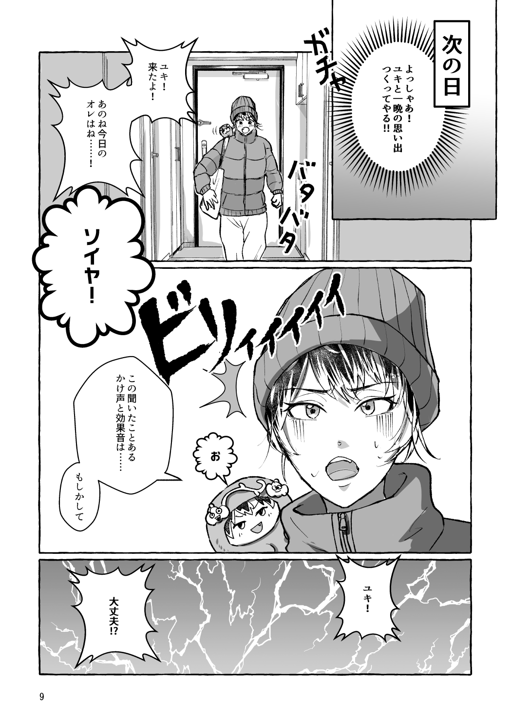 Otoko Doushi wa Muri!? Semete Onna ni Natte Hitoban Yaritai! page 8 full