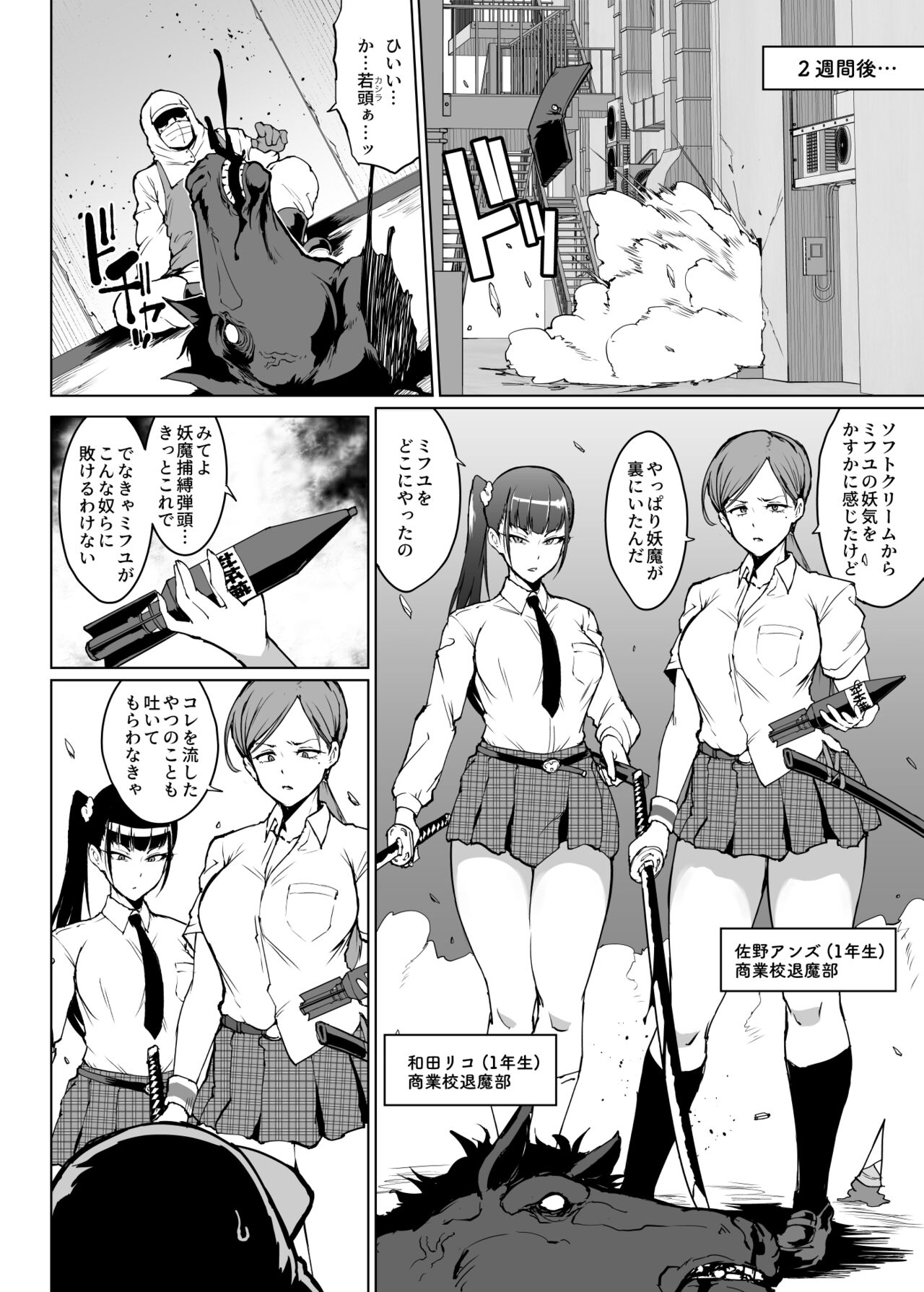 "JK Taimabu S3" Yuki Musume Taima JK & Shinyuu Ryoujoku Manga page 2 full