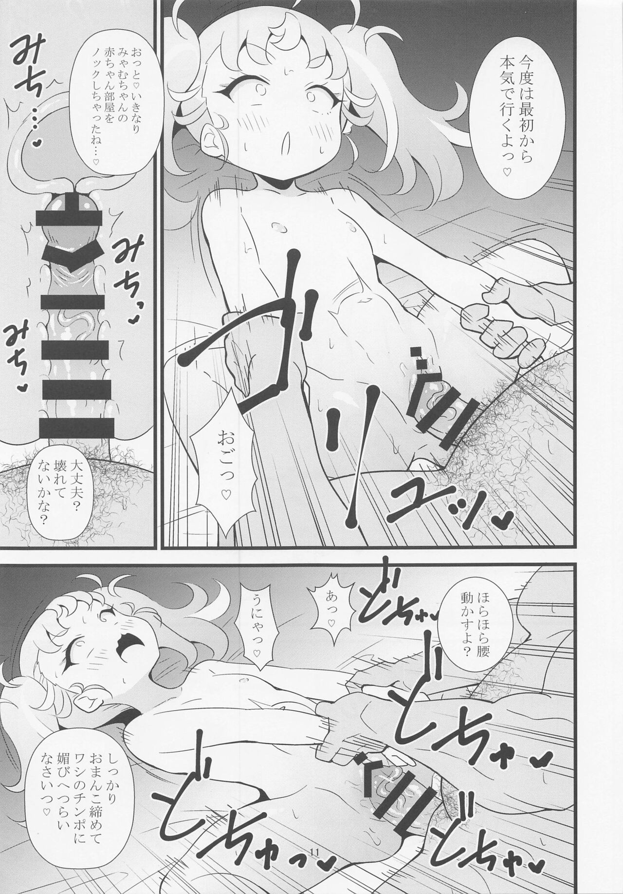 Manamana no Shitsuke wa Taihen da page 10 full