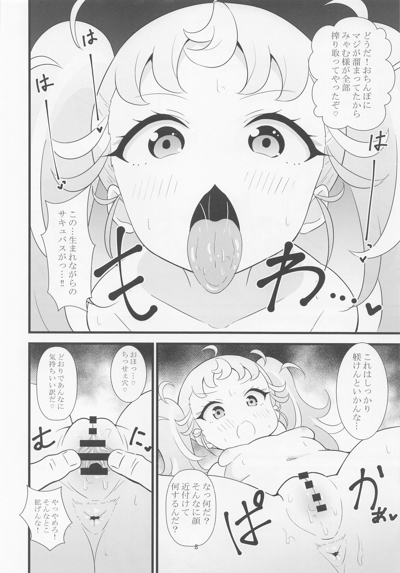 Manamana no Shitsuke wa Taihen da page 7 full