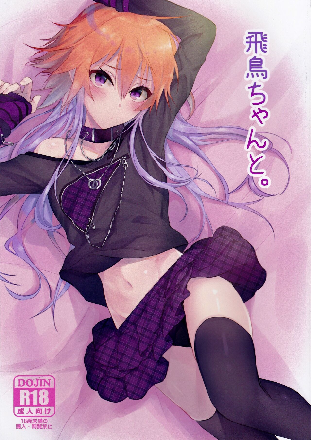 Asuka-chan to. page 1 full