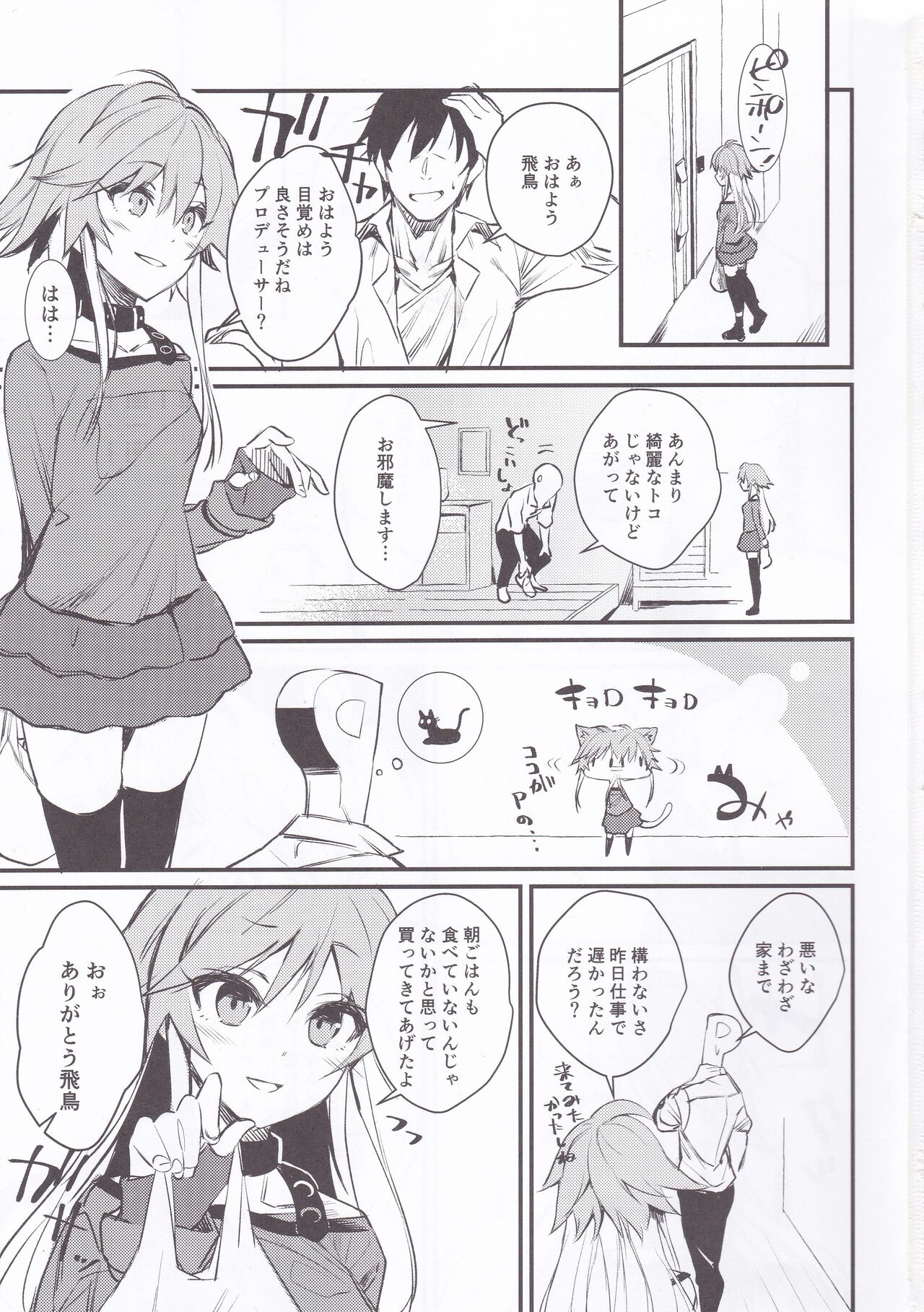 Asuka-chan to. page 2 full