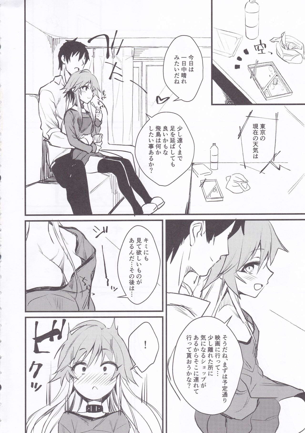 Asuka-chan to. page 3 full