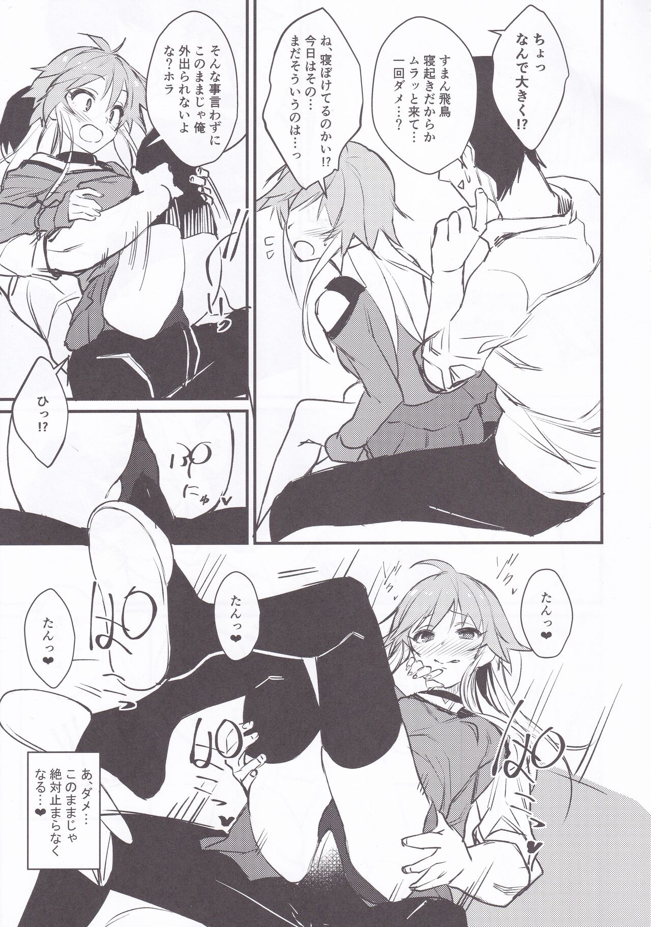 Asuka-chan to. page 4 full