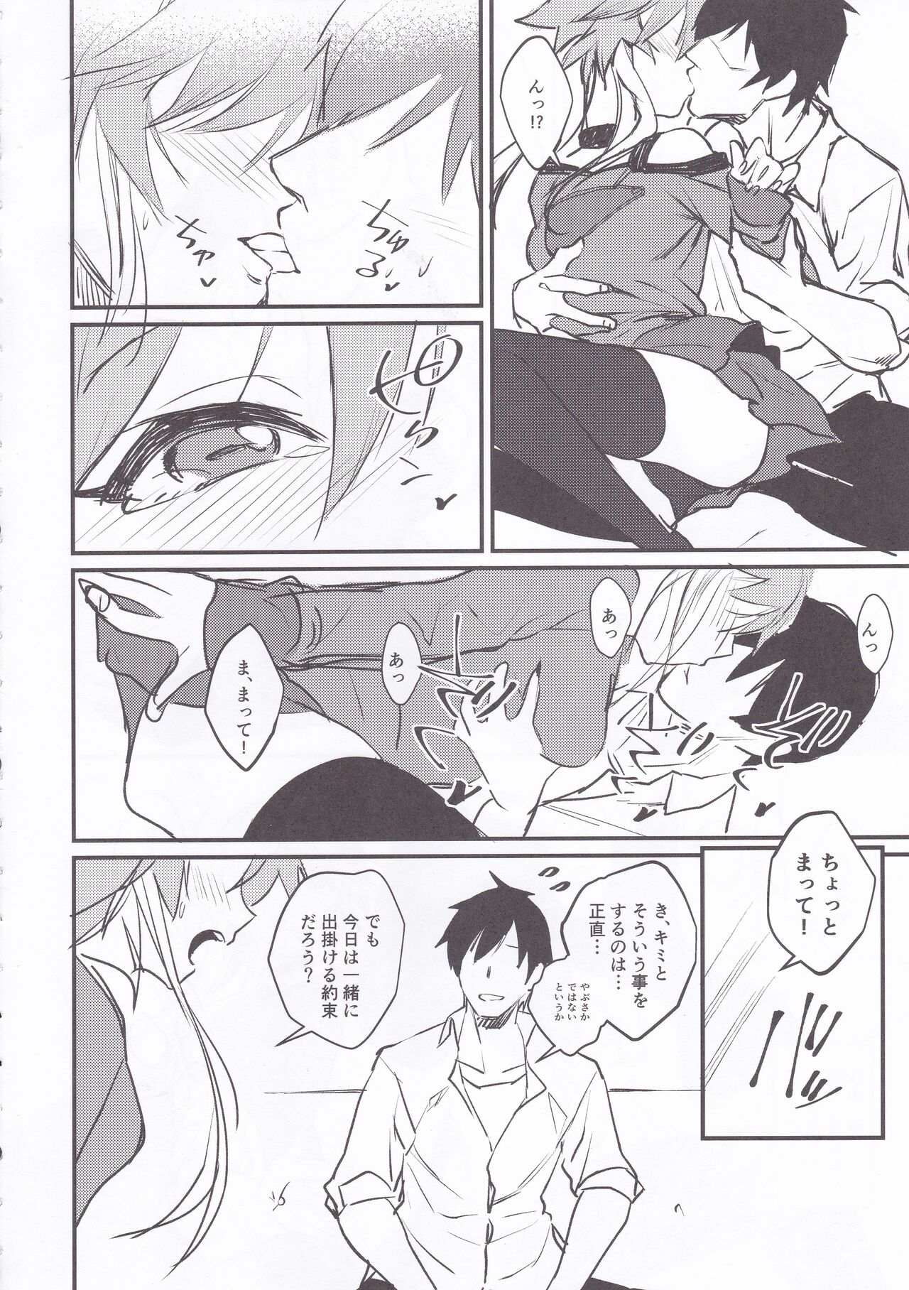 Asuka-chan to. page 5 full