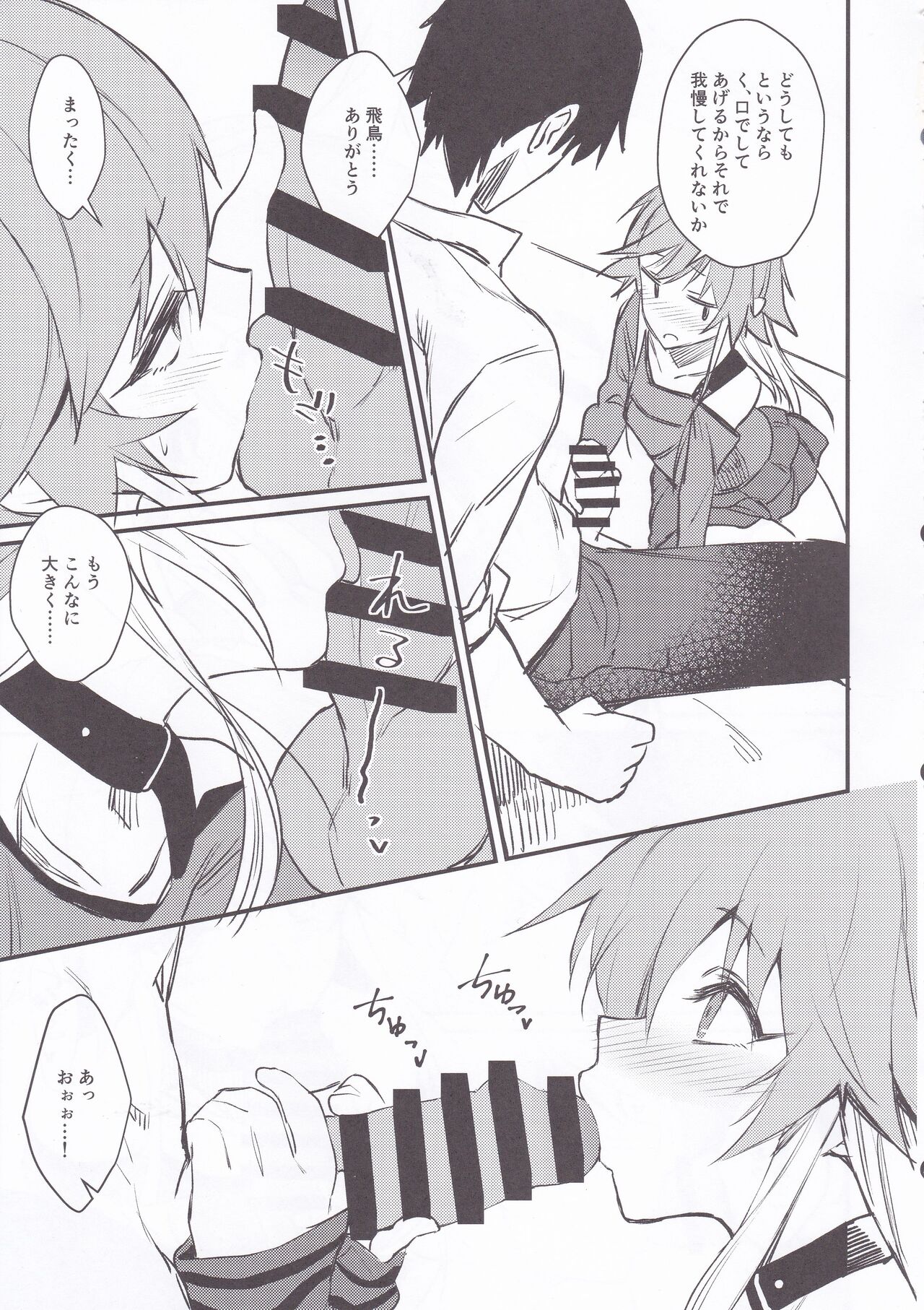 Asuka-chan to. page 6 full