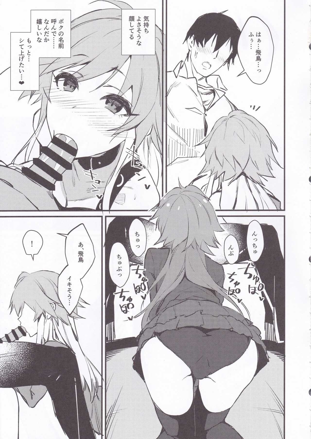 Asuka-chan to. page 8 full