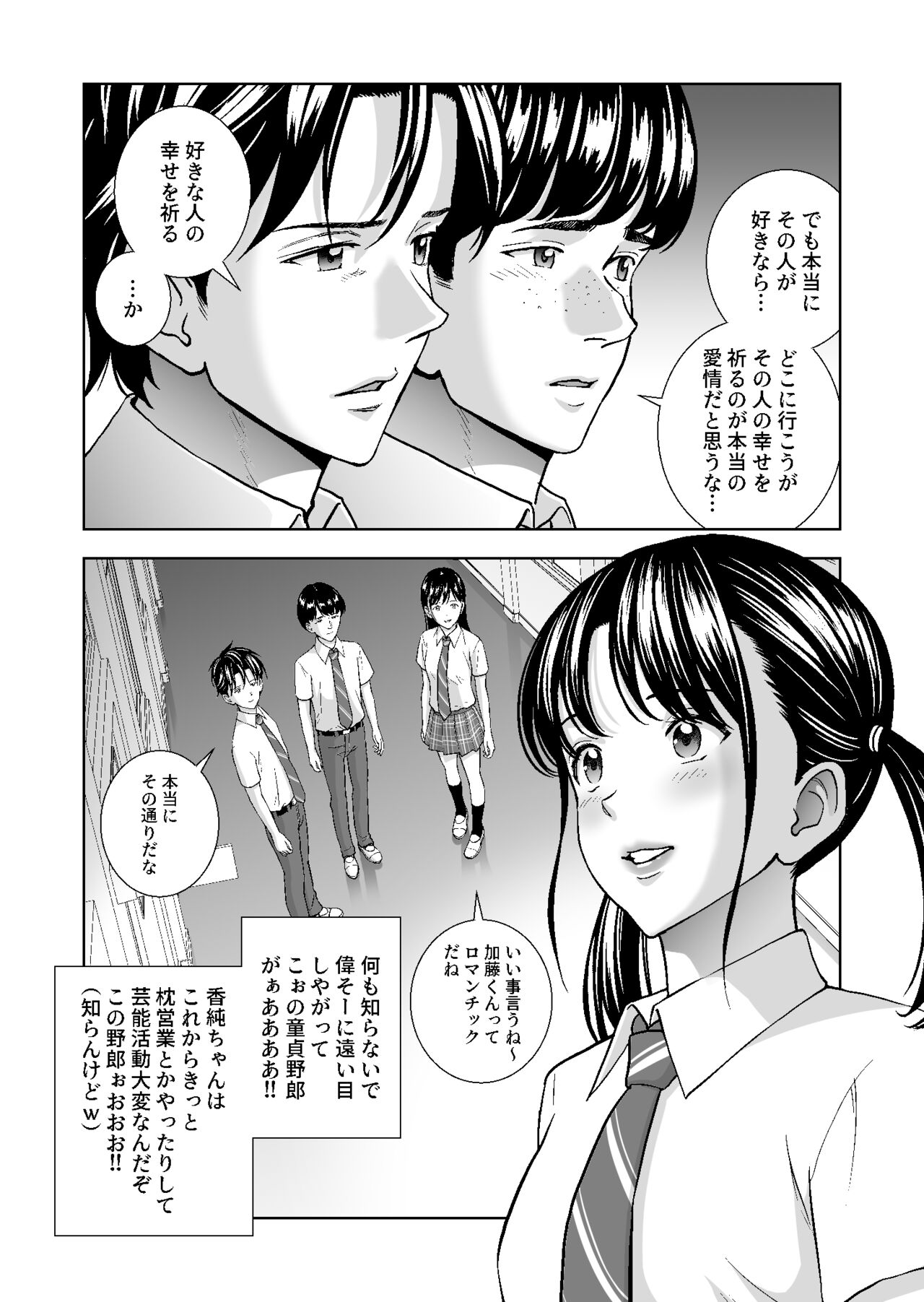 Haru Kurabe 4 page 7 full