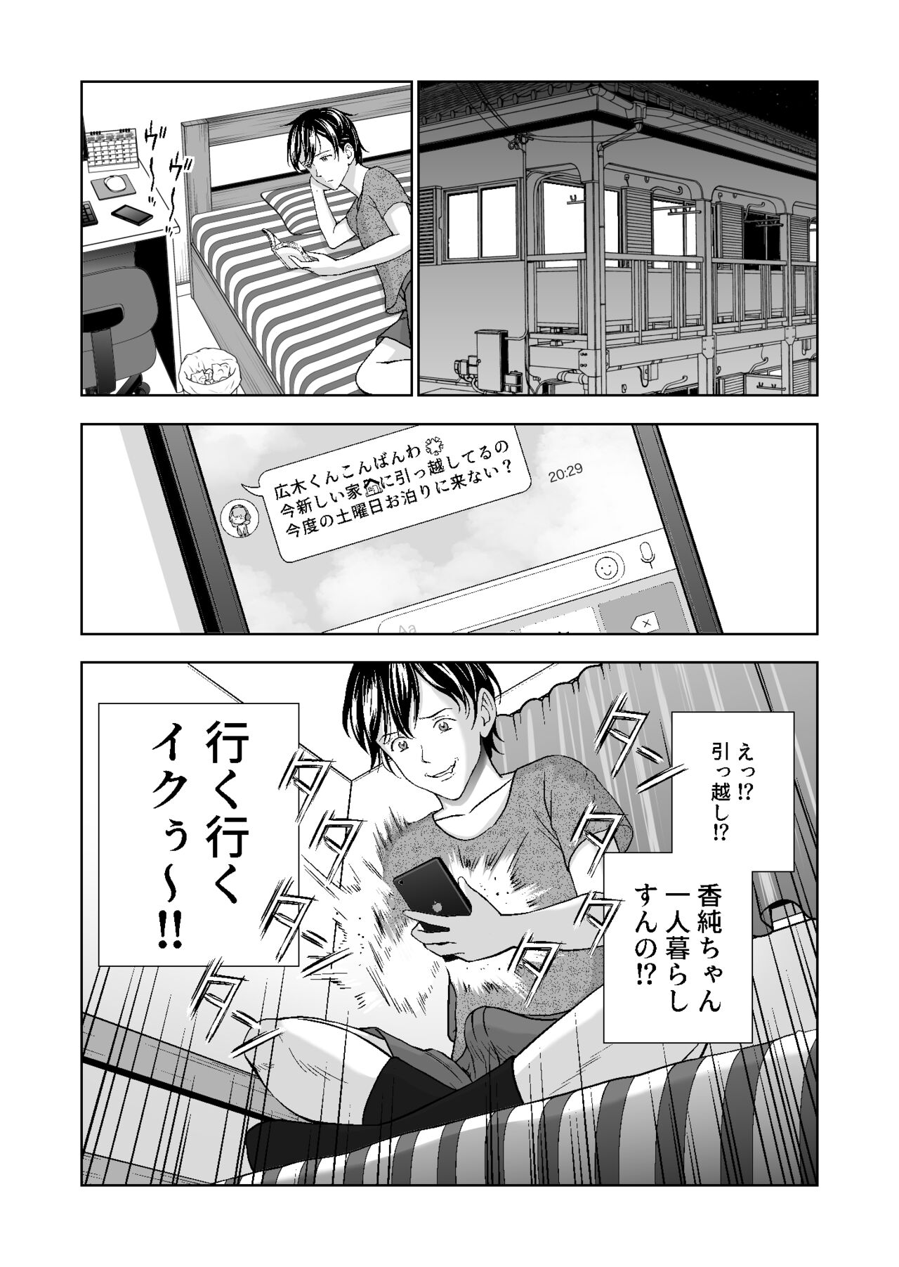 Haru Kurabe 4 page 8 full