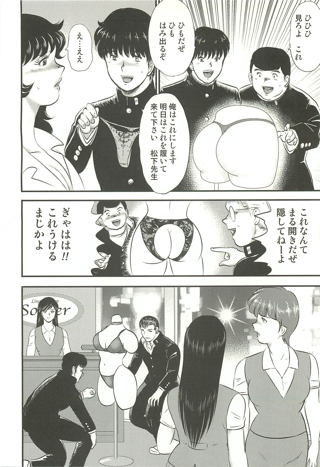 Dorei Onna Kyoushi Keiko 3 page 7 full