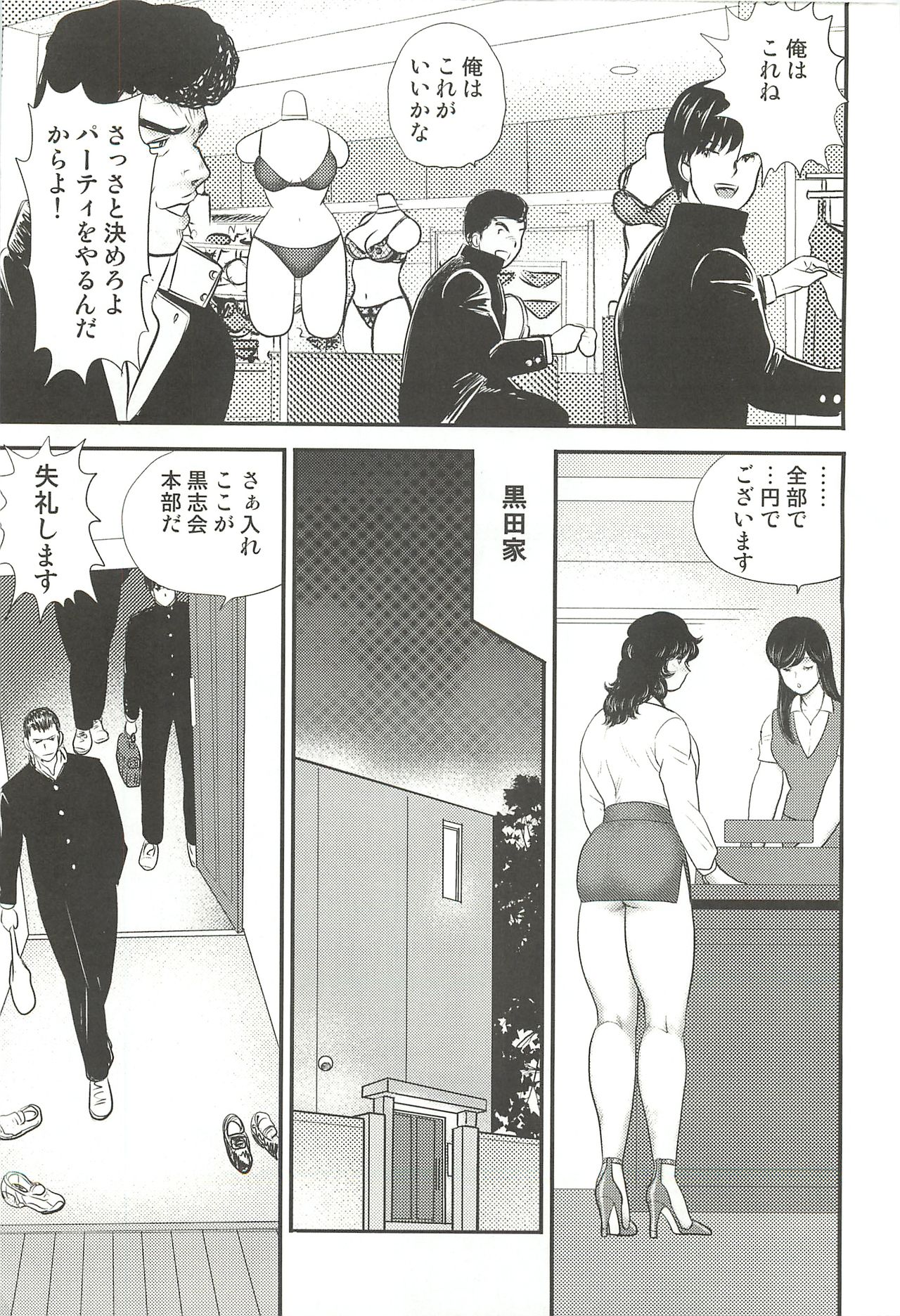 Dorei Onna Kyoushi Keiko 3 page 8 full