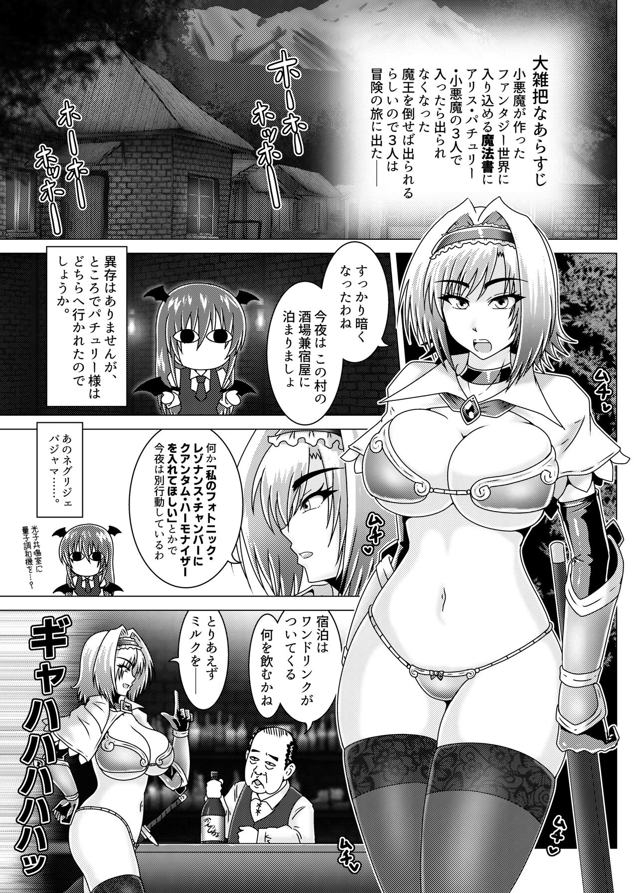 アリスクエスト!3 ～ 無限のアナザー・ラウンダー!! page 2 full