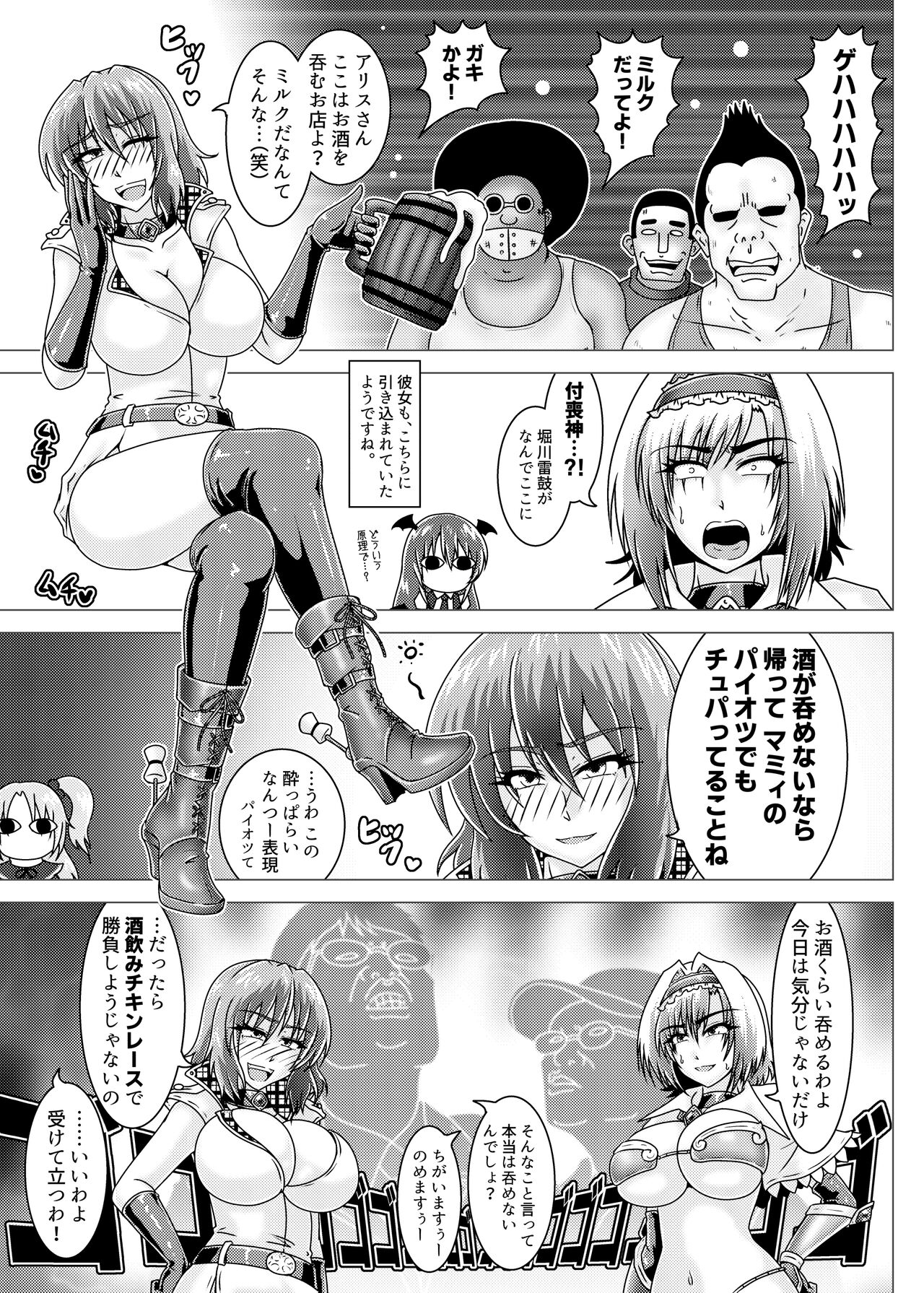 アリスクエスト!3 ～ 無限のアナザー・ラウンダー!! page 4 full