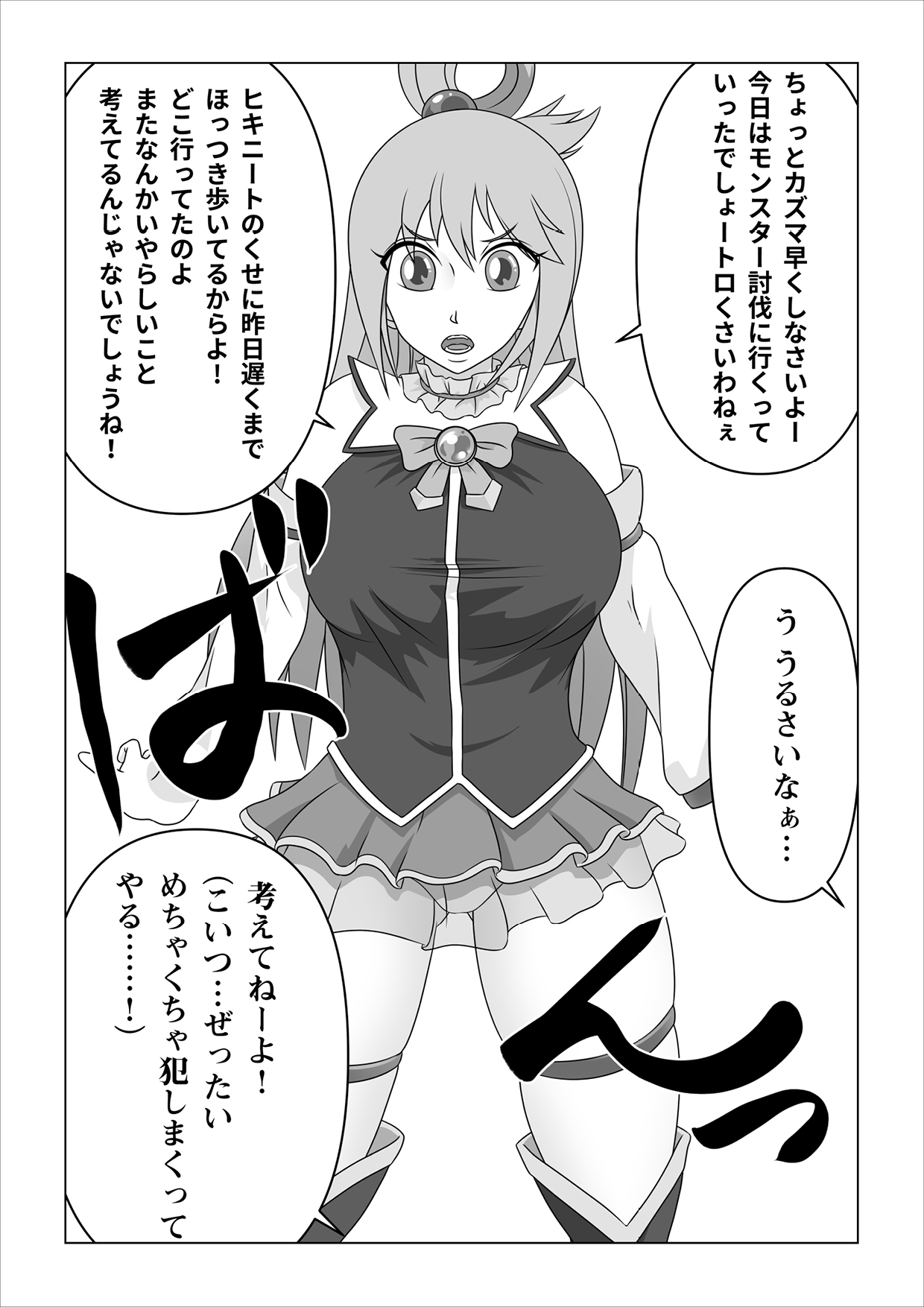 Haramase Aqua! page 4 full