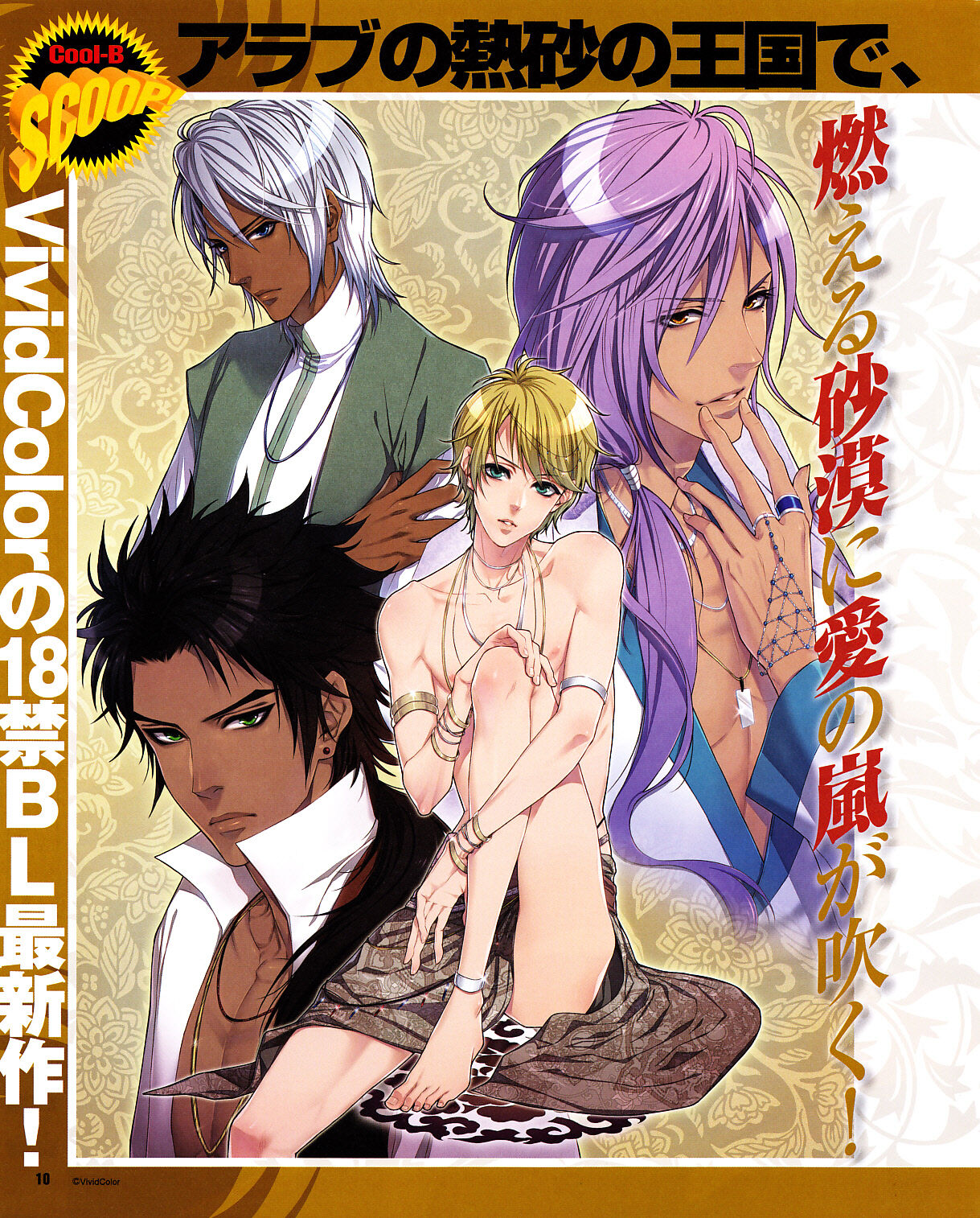 Cool-B Vol.31 2010-05 page 9 full