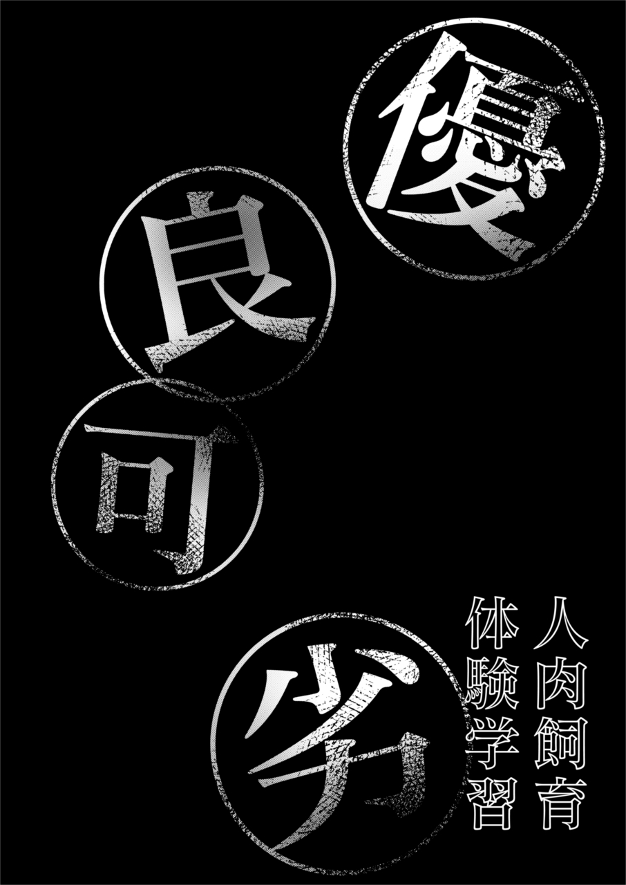 Jinniku Shiiku Taiken Gakushuu page 3 full