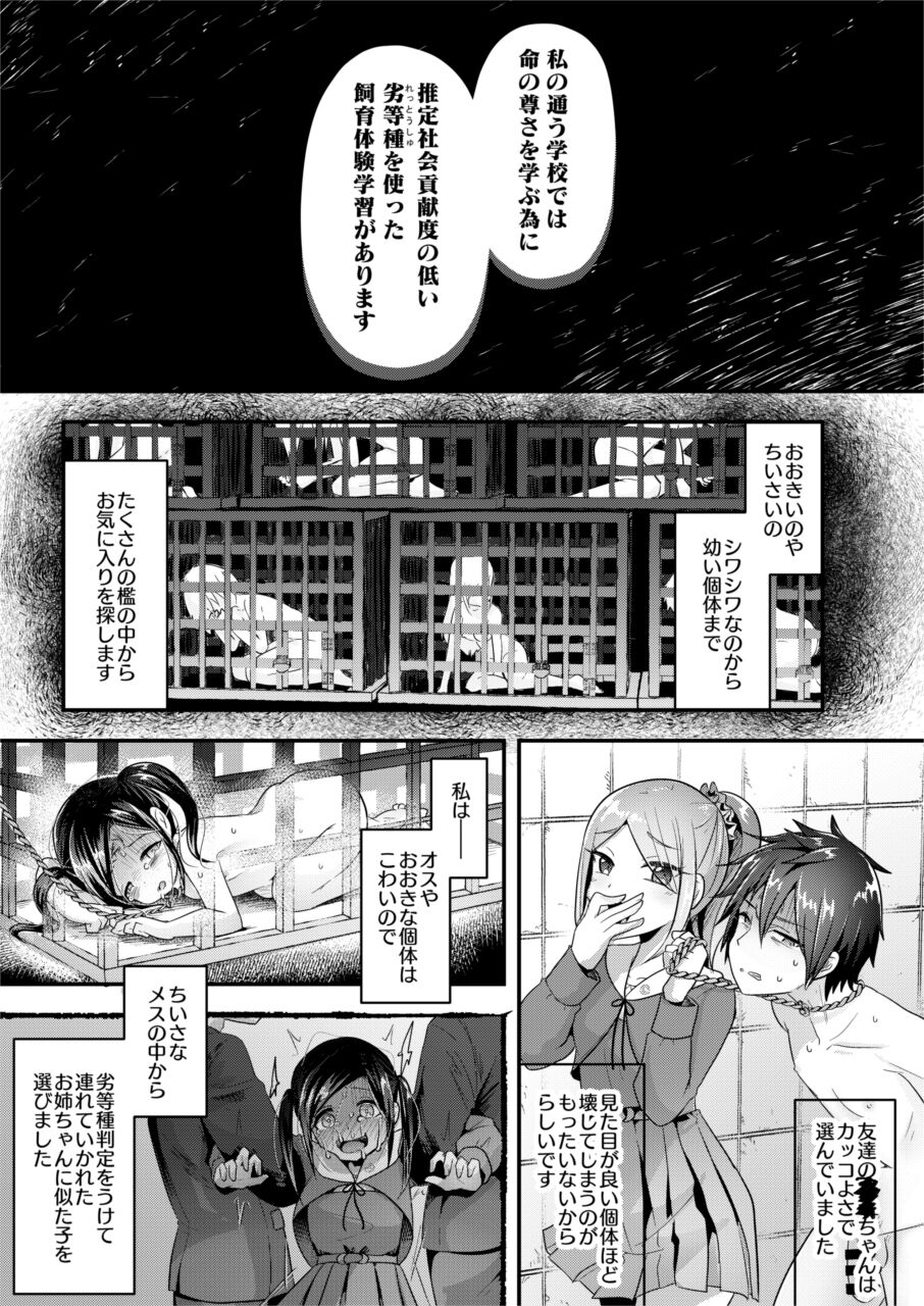 Jinniku Shiiku Taiken Gakushuu page 4 full
