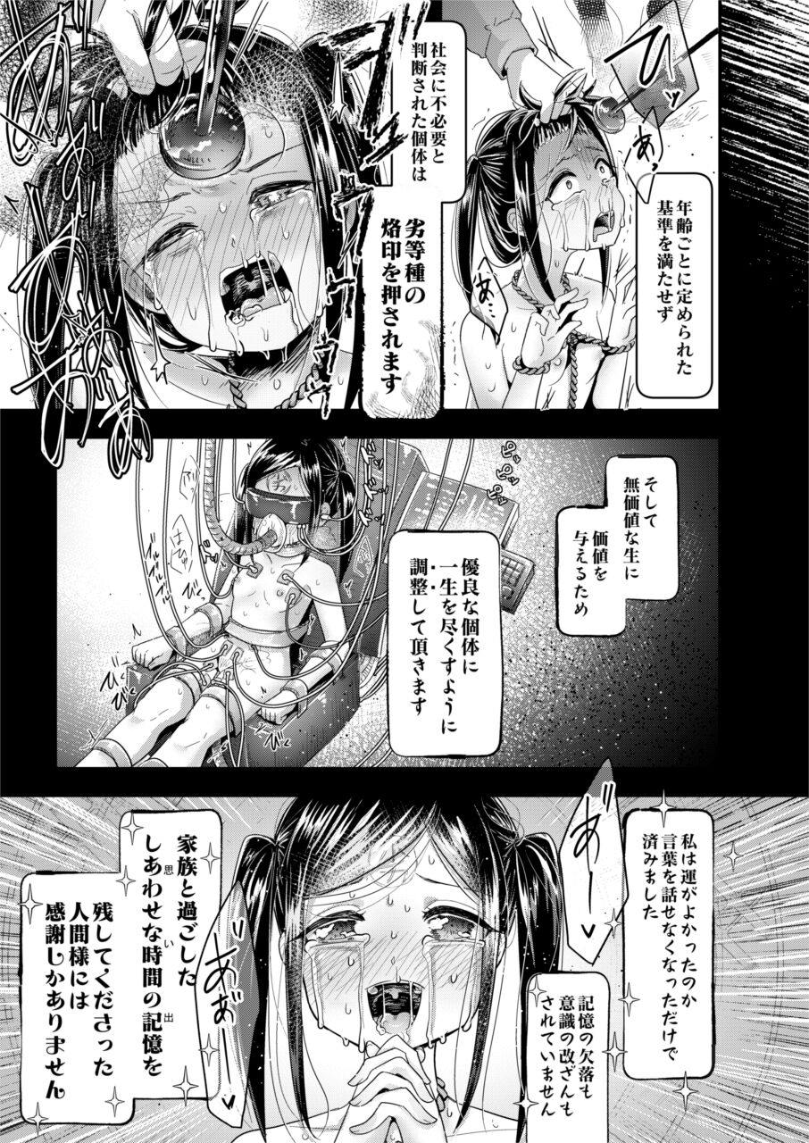 Jinniku Shiiku Taiken Gakushuu page 6 full