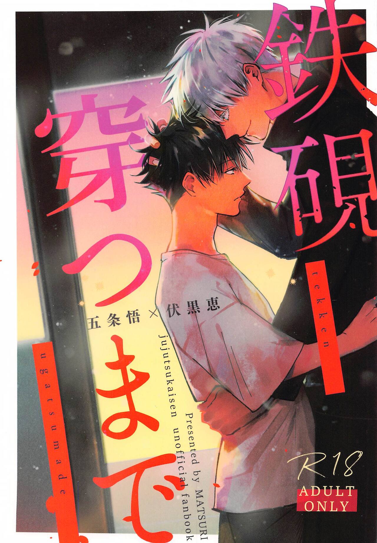 Tekken Ugatsu made page 1 full