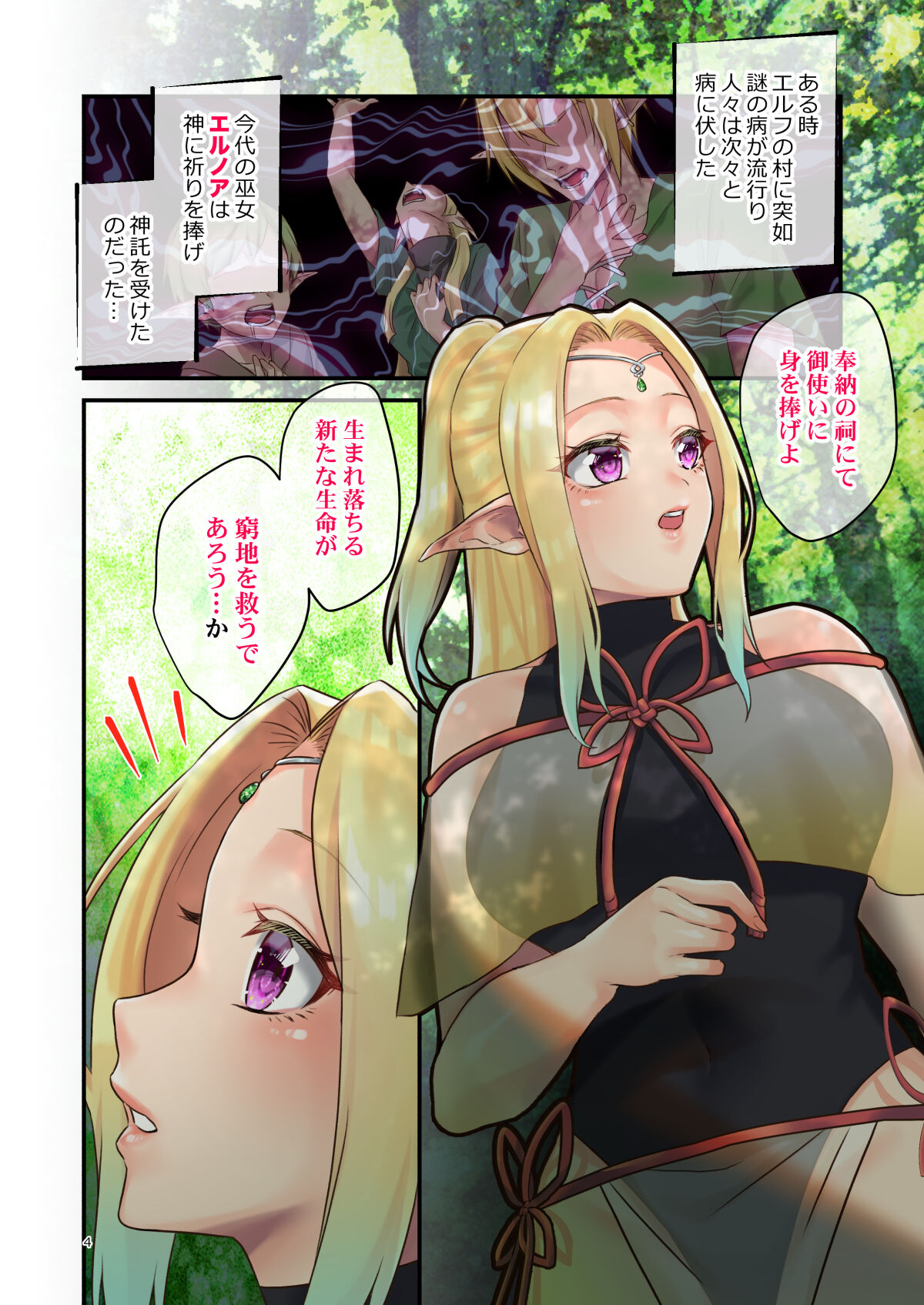 Houshi Shintaku -Tentacle Oracle- page 4 full