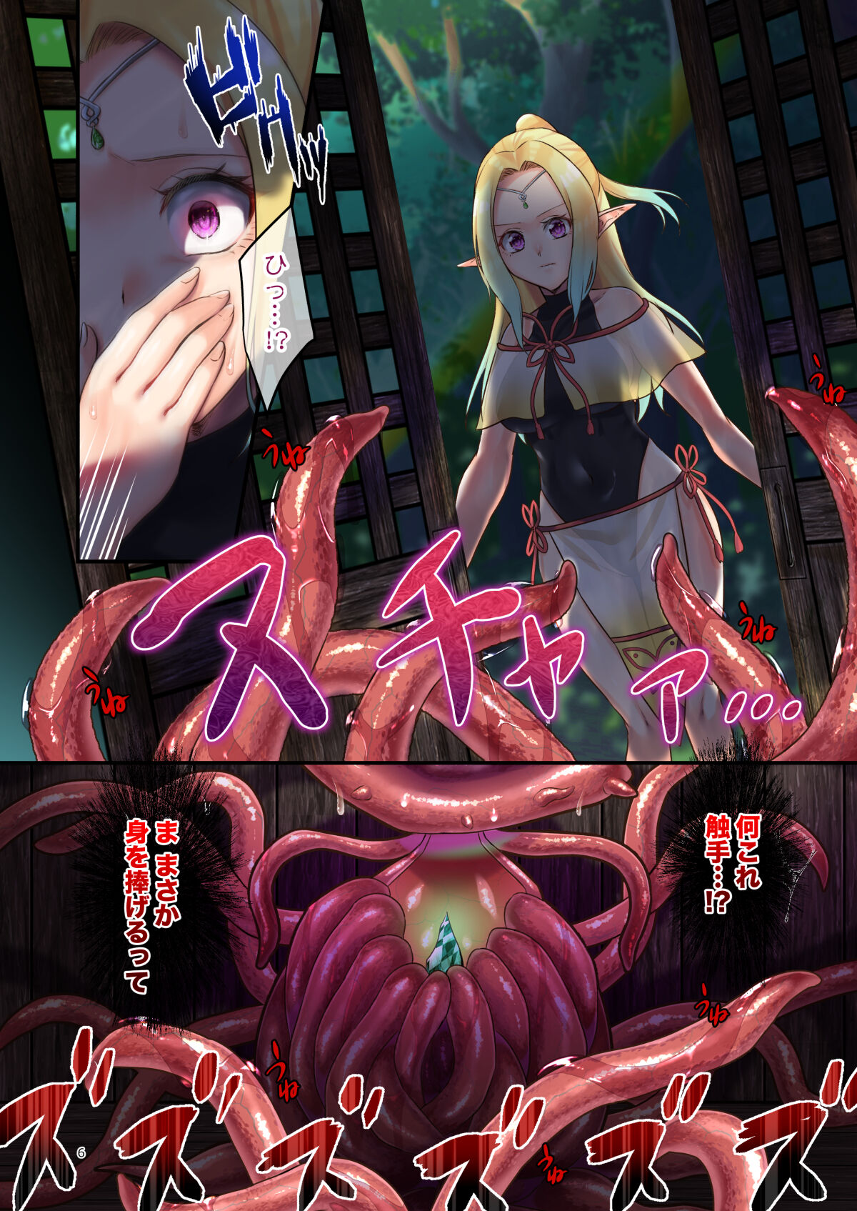 Houshi Shintaku -Tentacle Oracle- page 6 full