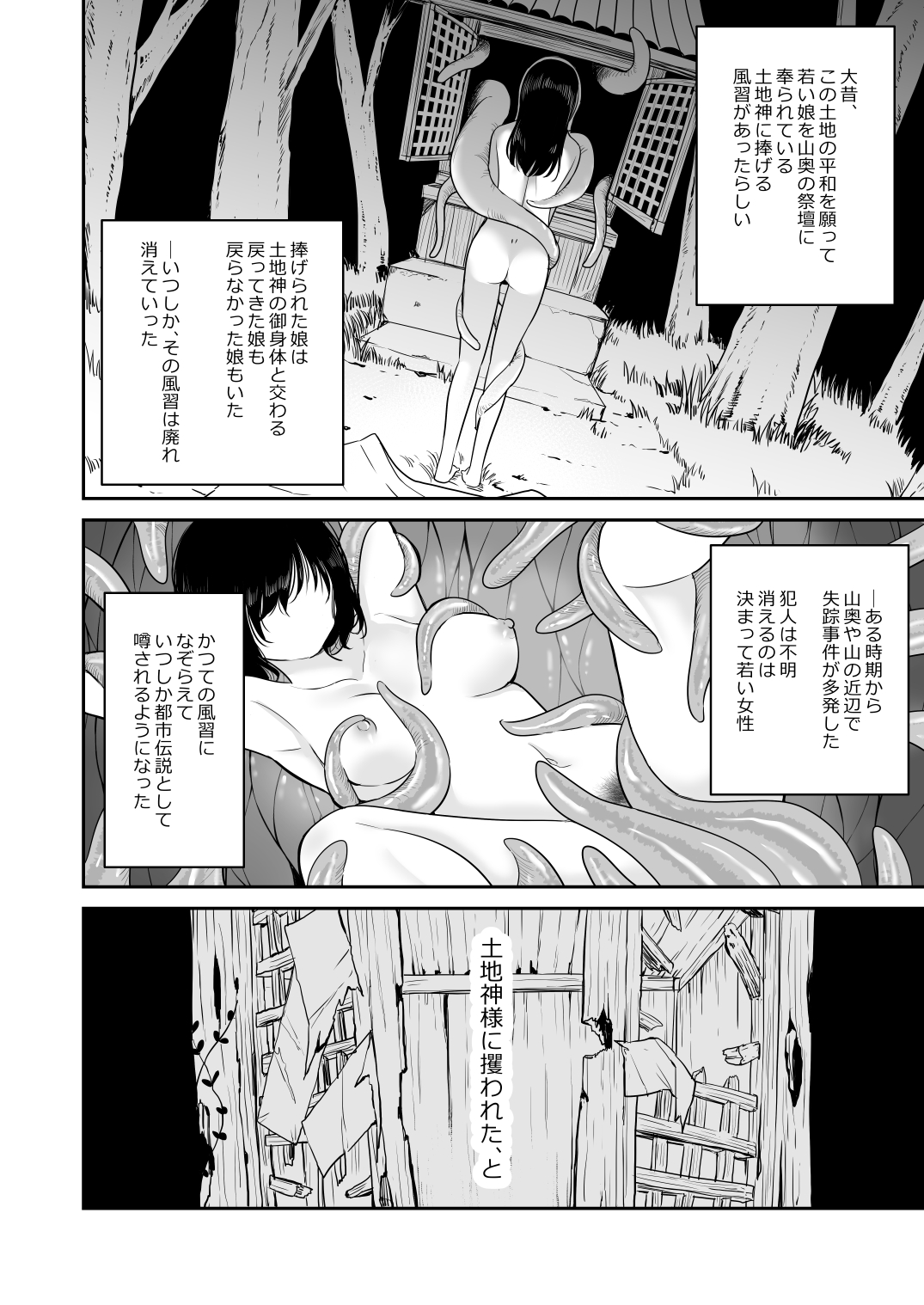 Shokuen page 3 full