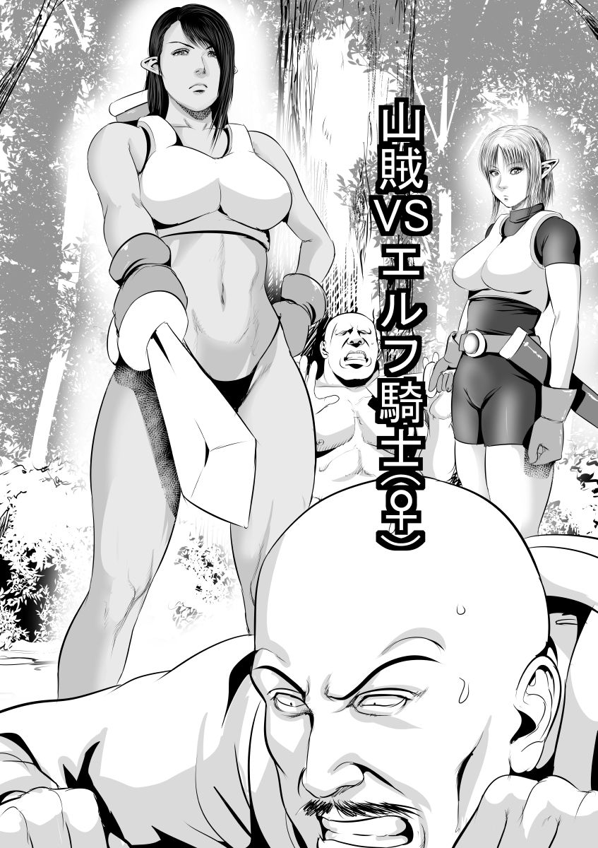 Sanzoku VS Elf Kishi  Zenpen page 1 full