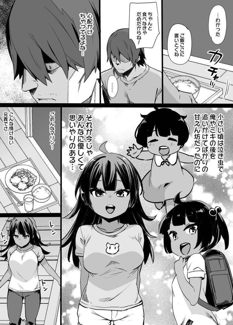 Osananajimi to Imouto to Joukyuu Kokumin page 2 full