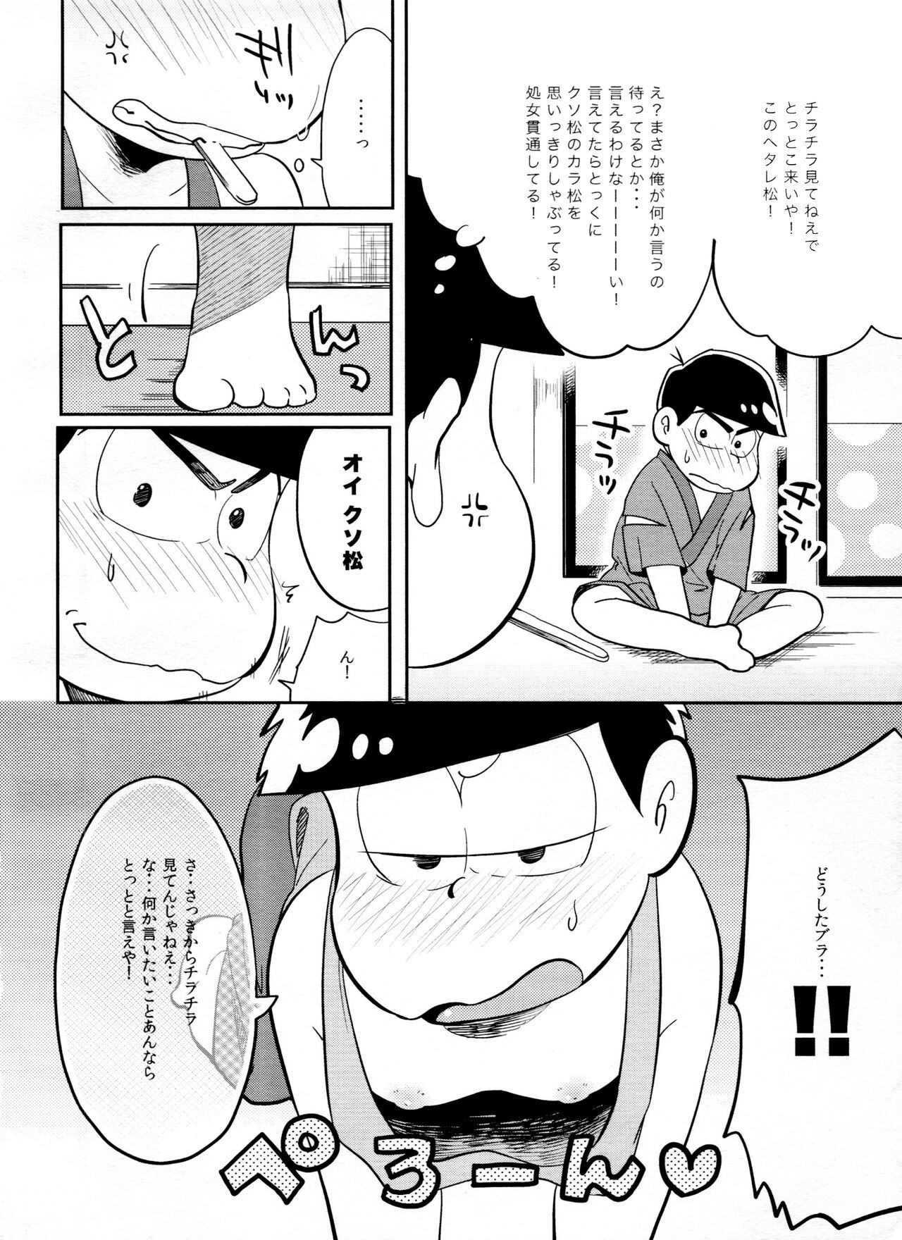 Ikujinashi ga Nai no wa Otagai-sama page 9 full