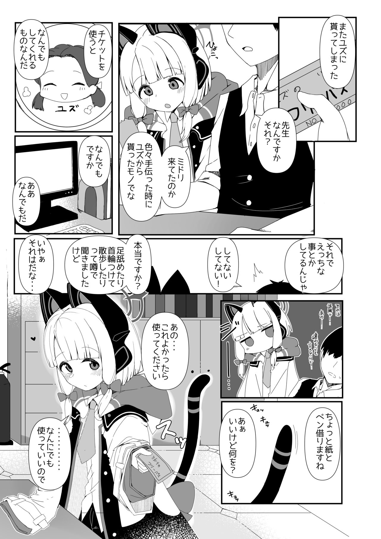 Game Kaihatsu-bu to H Suru Dake no Hon page 2 full